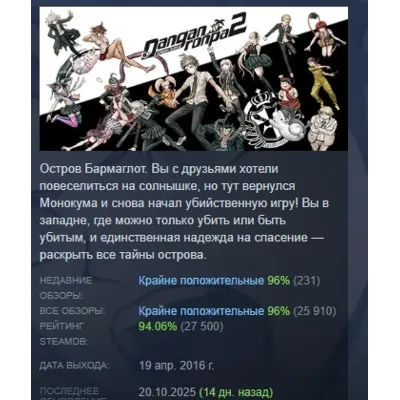 Danganronpa 2: Goodbye Despair АВТОДОСТАВКА STEAM GLOBAL МГНОВЕННО ЛИЦЕНЗИЯ - irongamers.ru