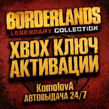 🌍 Borderlands Legendary Collection XBOX КЛЮЧ🔑+ GIFT🎁