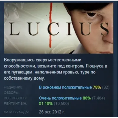 Lucius АВТОДОСТАВКА STEAM GLOBAL МГНОВЕННО ЛИЦЕНЗИЯ - irongamers.ru