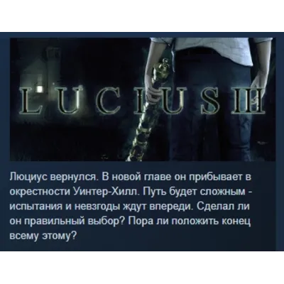 Lucius III АВТОДОСТАВКА STEAM GLOBAL МГНОВЕННО ЛИЦЕНЗИЯ - irongamers.ru