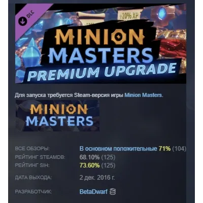 Minion Masters - Premium Upgrade DLC STEAM GIFT РОССИЯ - irongamers.ru