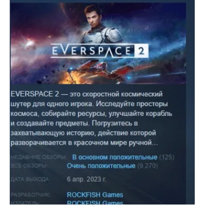 EVERSPACE 2 АВТОДОСТАВКА STEAM GLOBAL МГНОВЕННО ЛИЦЕНЗИЯ - irongamers.ru