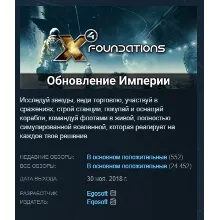 X4: Foundations АВТОДОСТАВКА STEAM РОССИЯ