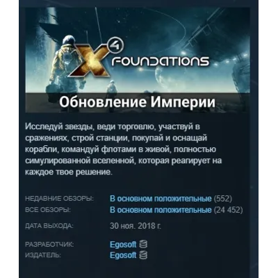 X4: Foundations АВТОДОСТАВКА STEAM GLOBAL МГНОВЕННО ЛИЦЕНЗИЯ - irongamers.ru