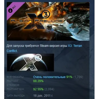 X3: Albion Prelude АВТОДОСТАВКА DLC STEAM РОССИЯ - irongamers.ru