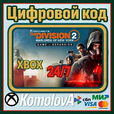 The Division 2: Воители Нью-Йорка XBOX / КЛЮЧ - irongamers.ru