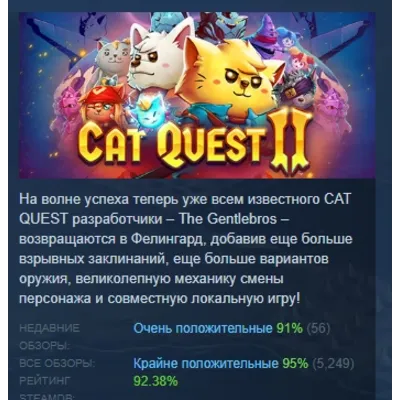 Cat Quest II АВТОДОСТАВКА STEAM GLOBAL МГНОВЕННО ЛИЦЕНЗИЯ - irongamers.ru
