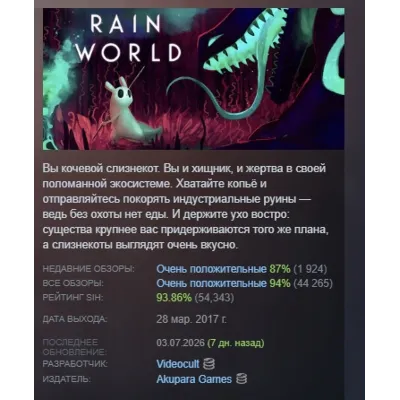 Rain World АВТОДОСТАВКА STEAM GLOBAL МГНОВЕННО ЛИЦЕНЗИЯ - irongamers.ru