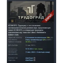 ATOM RPG Trudograd АВТОДОСТАВКА STEAM РОССИЯ