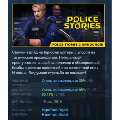 Police Stories АВТОДОСТАВКА STEAM GLOBAL МГНОВЕННО ЛИЦЕНЗИЯ - irongamers.ru