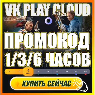VK PLAY CLOUD PROMO ACCOUNT ВК ПЛЕЙ (GEFORCE NOW/GFN - irongamers.ru
