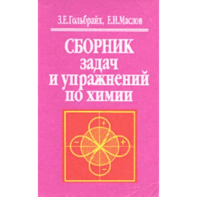 Гольбрайх Задача 194 - irongamers.ru