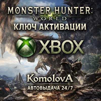 MONSTER HUNTER: WORLD XBOX ONE/ SERIES X|S / КЛЮЧ - irongamers.ru