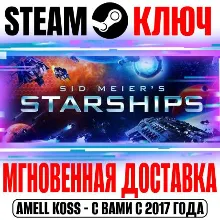 Sid Meier's Starships Steam Ключ РФ+Мир +Бонус