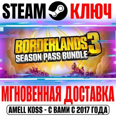 Borderlands 3 Season Pass Bundle (1 + 2) Steam Ключ - irongamers.ru