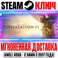Civilization VI +DLC | Anthology (+Все DLC) Steam Ключ