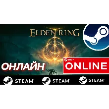 ELDEN RING - ОНЛАЙН STEAM (Region Free)