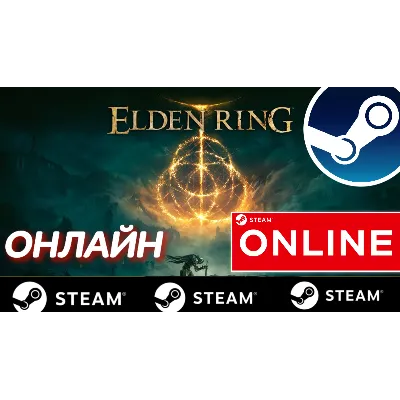 ELDEN RING - ОНЛАЙН STEAM (Region Free)