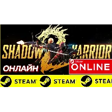 Shadow Warrior 2 - ОНЛАЙН STEAM (Region Free)