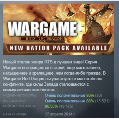 Wargame: Red Dragon АВТОДОСТАВКА STEAM GLOBAL МГНОВЕННО ЛИЦЕНЗИЯ - irongamers.ru