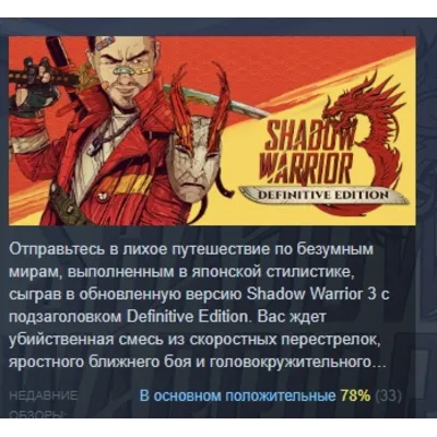 Shadow Warrior 3: Definitive Edition АВТОДОСТАВКА STEAM GLOBAL МГНОВЕННО ЛИЦЕНЗИЯ - irongamers.ru