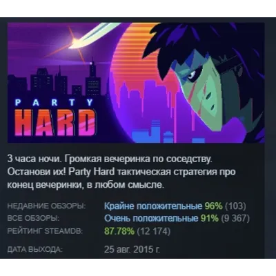 Party Hard АВТОДОСТАВКА STEAM GLOBAL МГНОВЕННО ЛИЦЕНЗИЯ - irongamers.ru