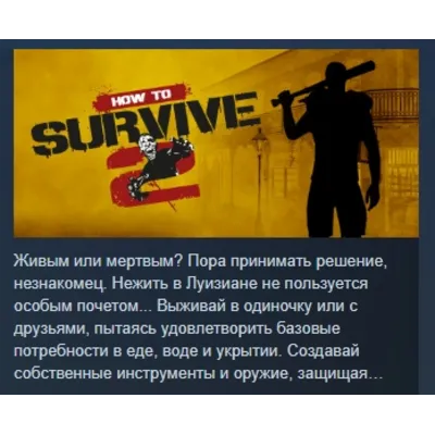 How to Survive 2 АВТОДОСТАВКА STEAM GLOBAL МГНОВЕННО ЛИЦЕНЗИЯ - irongamers.ru