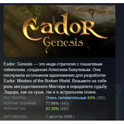 Eador. Genesis АВТОДОСТАВКА STEAM GLOBAL МГНОВЕННО ЛИЦЕНЗИЯ - irongamers.ru