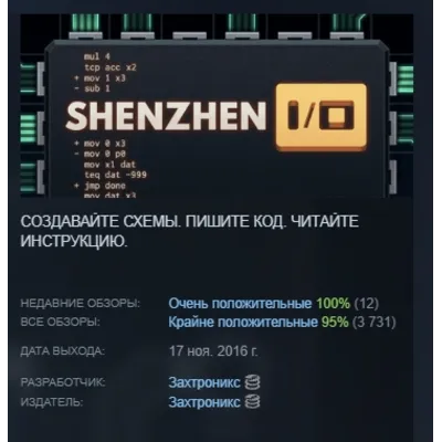 SHENZHEN I/O АВТОДОСТАВКА STEAM GLOBAL МГНОВЕННО ЛИЦЕНЗИЯ