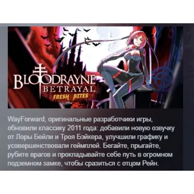 BloodRayne Betrayal: Fresh Bites АВТОДОСТАВКА STEAM GLOBAL МГНОВЕННО ЛИЦЕНЗИЯ - irongamers.ru