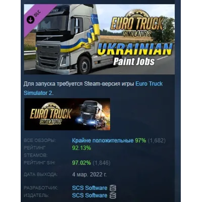 Euro Truck Simulator 2 Ukrainian Paint Jobs Pack АВТОДОСТАВКА STEAM GLOBAL МГНОВЕННО - irongamers.ru