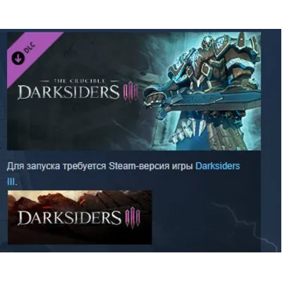 Darksiders III - The Crucible DLC STEAM KEY ЛИЦЕНЗИЯ - irongamers.ru
