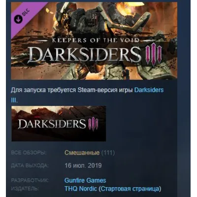 Darksiders III - Keepers of the Void DLC STEAM KEY - irongamers.ru