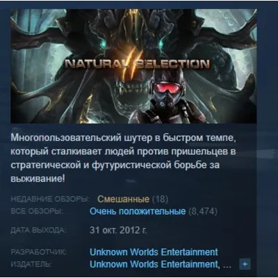 Natural Selection 2 АВТОДОСТАВКА STEAM GLOBAL МГНОВЕННО ЛИЦЕНЗИЯ - irongamers.ru