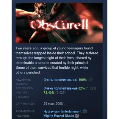 Obscure 2 II (Obscure: The Aftermath) АВТОДОСТАВКА STEAM GLOBAL МГНОВЕННО ЛИЦЕНЗИЯ - irongamers.ru