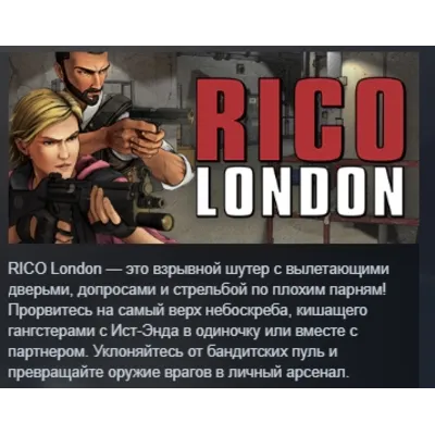 RICO: London АВТОДОСТАВКА STEAM GLOBAL МГНОВЕННО ЛИЦЕНЗИЯ