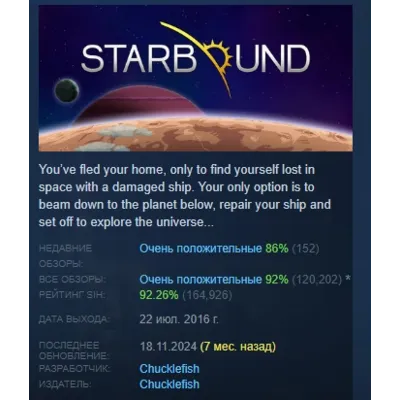 Starbound АВТОДОСТАВКА STEAM GLOBAL МГНОВЕННО ЛИЦЕНЗИЯ - irongamers.ru