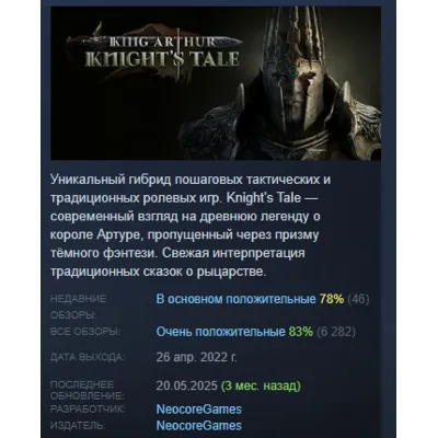 King Arthur: Knight's Tale АВТОДОСТАВКА STEAM GLOBAL МГНОВЕННО ЛИЦЕНЗИЯ - irongamers.ru