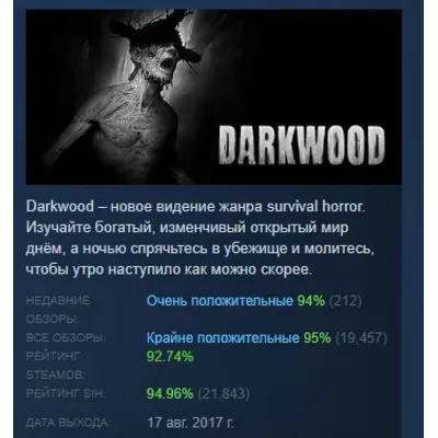Darkwood АВТОДОСТАВКА STEAM GLOBAL МГНОВЕННО ЛИЦЕНЗИЯ - irongamers.ru