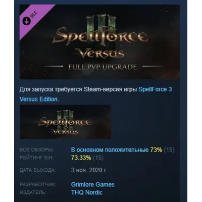 SpellForce 3: Versus Edition - Full PvP Upgrade АВТОДОСТАВКА STEAM GLOBAL МГНОВЕННО Л - irongamers.ru