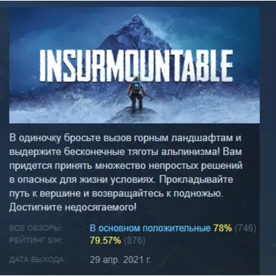 Insurmountable АВТОДОСТАВКА STEAM GLOBAL МГНОВЕННО ЛИЦЕНЗИЯ - irongamers.ru