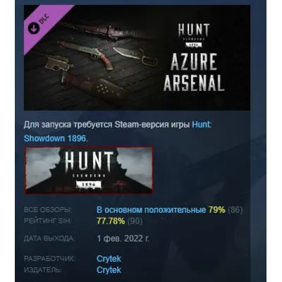 Hunt: Showdown {Steam Gift/Россия/СНГ} + Подарок - irongamers.ru