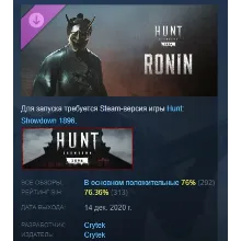 Hunt: Showdown 1896 / Steam АВТО / РУ + МИР - irongamers.ru