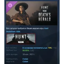 Hunt: Showdown 1896 - Death's Herald DLC STEAM РОССИЯ