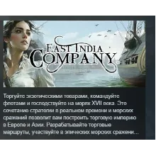 East India Company АВТОДОСТАВКА STEAM GLOBAL МГНОВЕННО ЛИЦЕНЗИЯ
