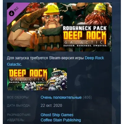 Deep Rock Galactic - Roughneck Pack DLC АВТОДОСТАВКА STEAM РОССИЯ - irongamers.ru