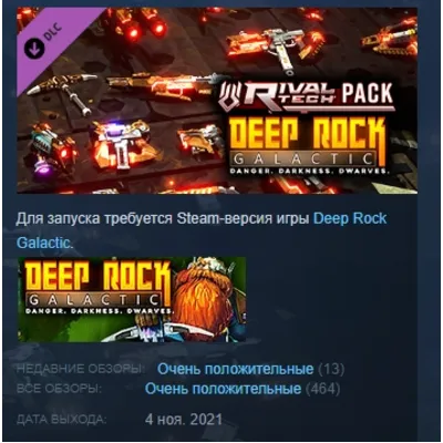 Deep Rock Galactic - Rival Tech Pack DLC АВТОДОСТАВКА STEAM РОССИЯ - irongamers.ru