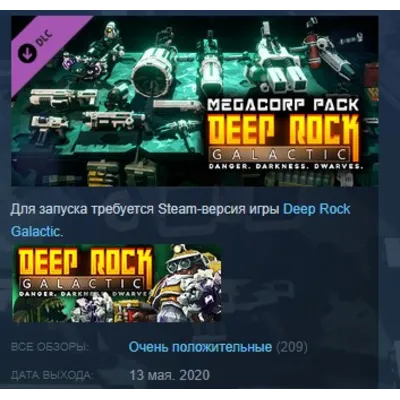 Deep Rock Galactic - MegaCorp Pack DLC АВТОДОСТАВКА STEAM РОССИЯ - irongamers.ru