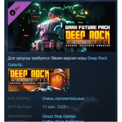Deep Rock Galactic - Dark Future Pack АВТОДОСТАВКА STEAM РОССИЯ - irongamers.ru