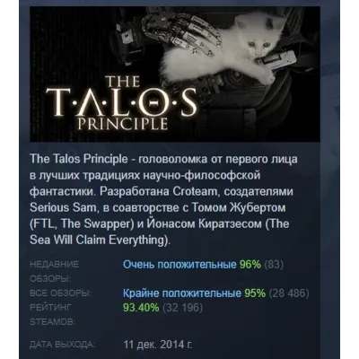 The Talos Principle АВТОДОСТАВКА STEAM GLOBAL МГНОВЕННО ЛИЦЕНЗИЯ - irongamers.ru
